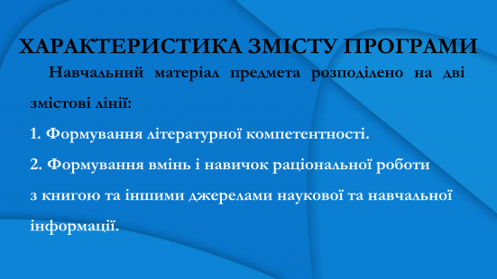 2. Характеристика змісту програми навчального предмета.pptx