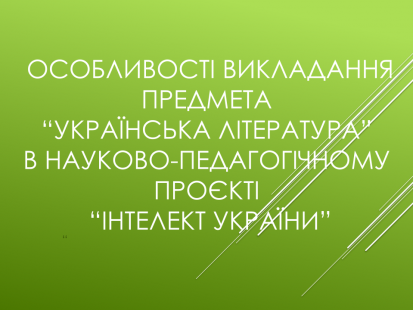 3. Особливості викладання навчального предмета.pptx